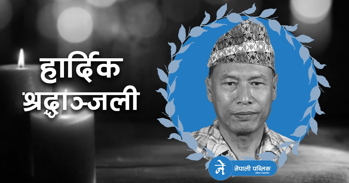 रहेनन् झापा आन्दोलनका योद्धा जीवन मगर, ४९ वर्षअघि नक्खु जेल ब्रेक गरेर भागेका थिए